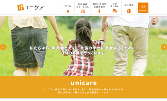 介護・福祉施設サイト