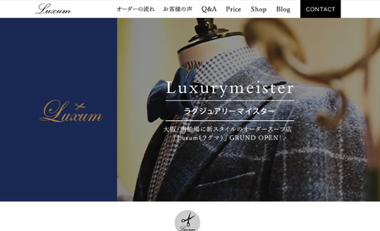 オーダースーツ店サイト