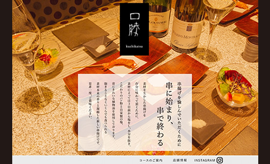 飲食店サイト
