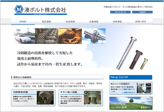 湊ボルト株式会社