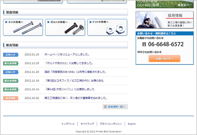 湊ボルト株式会社