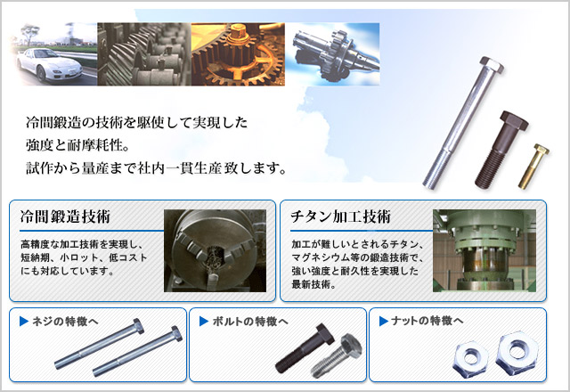 湊ボルト株式会社