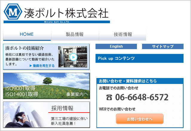 湊ボルト株式会社