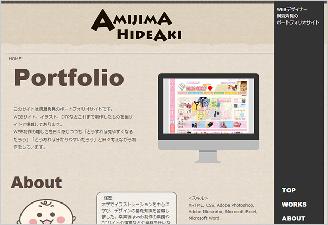 ポートフォリオサイト