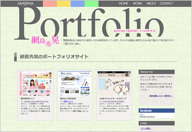 ポートフォリオサイト(旧)