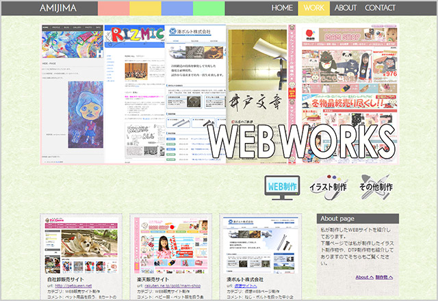 ポートフォリオサイト(旧)