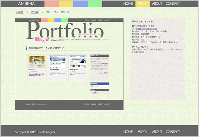ポートフォリオサイト(旧)