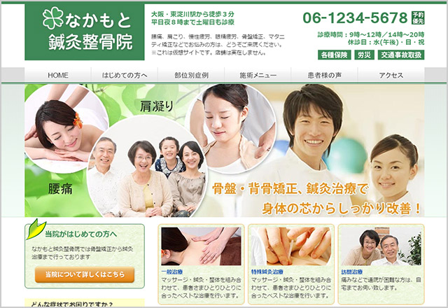 なかもと鍼灸整骨院