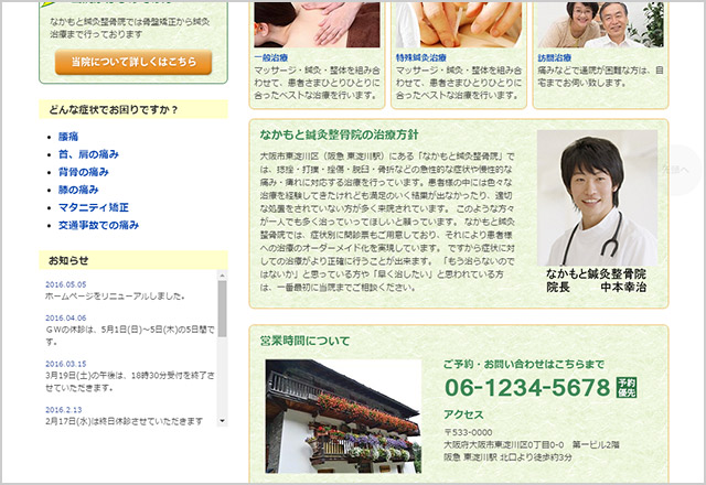 なかもと鍼灸整骨院