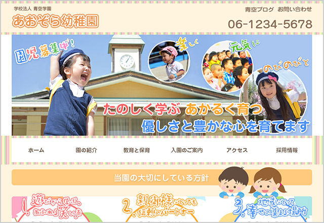 あおぞら幼稚園