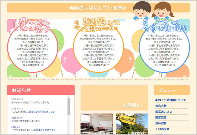 あおぞら幼稚園