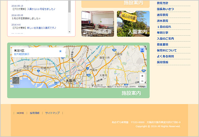 あおぞら幼稚園